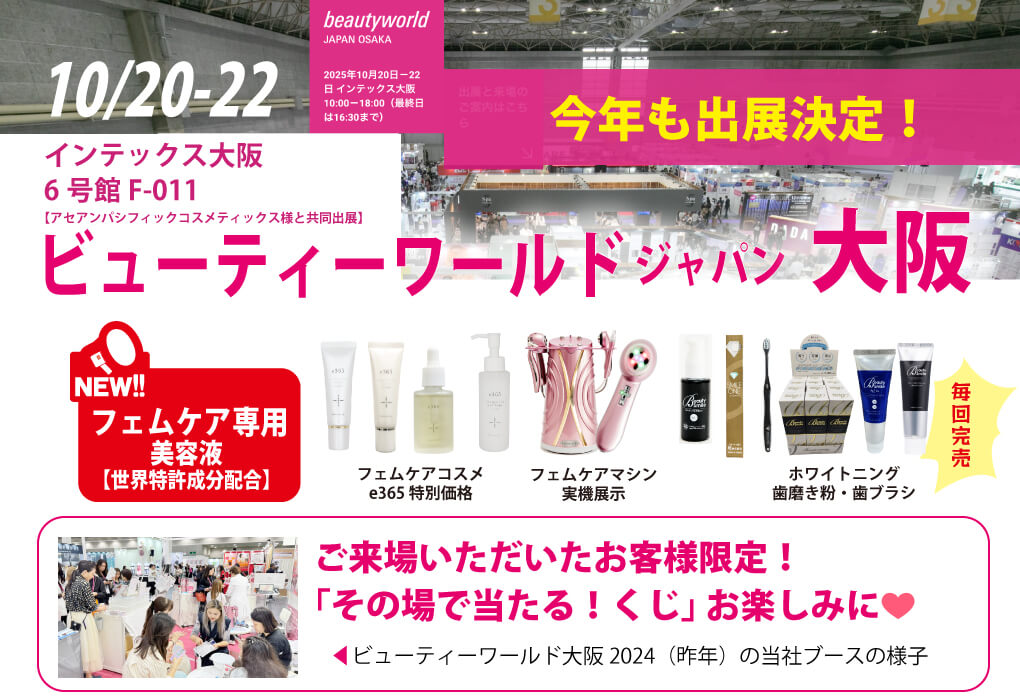 ビューティワールド大阪2025
