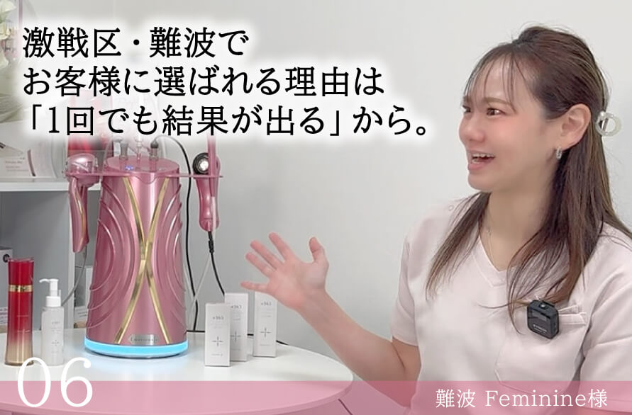 フェムケアマシン導入事例 エモーション　大阪難波
