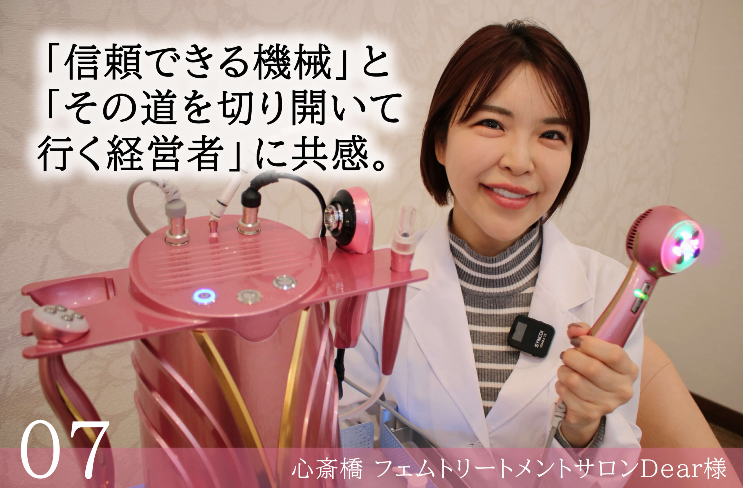 emotionエモーション-業務用フェムケアマシン-心斎橋ディア