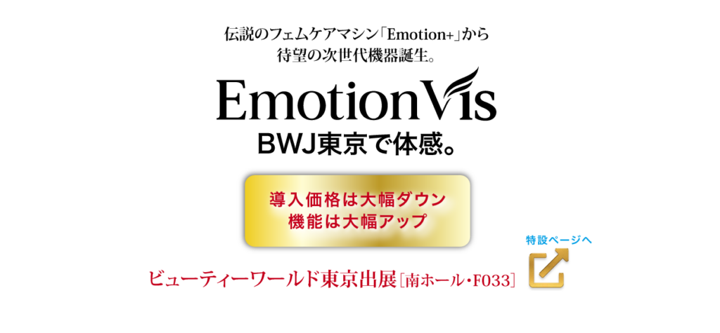 ビューティーワールド東京フェムケアマシン