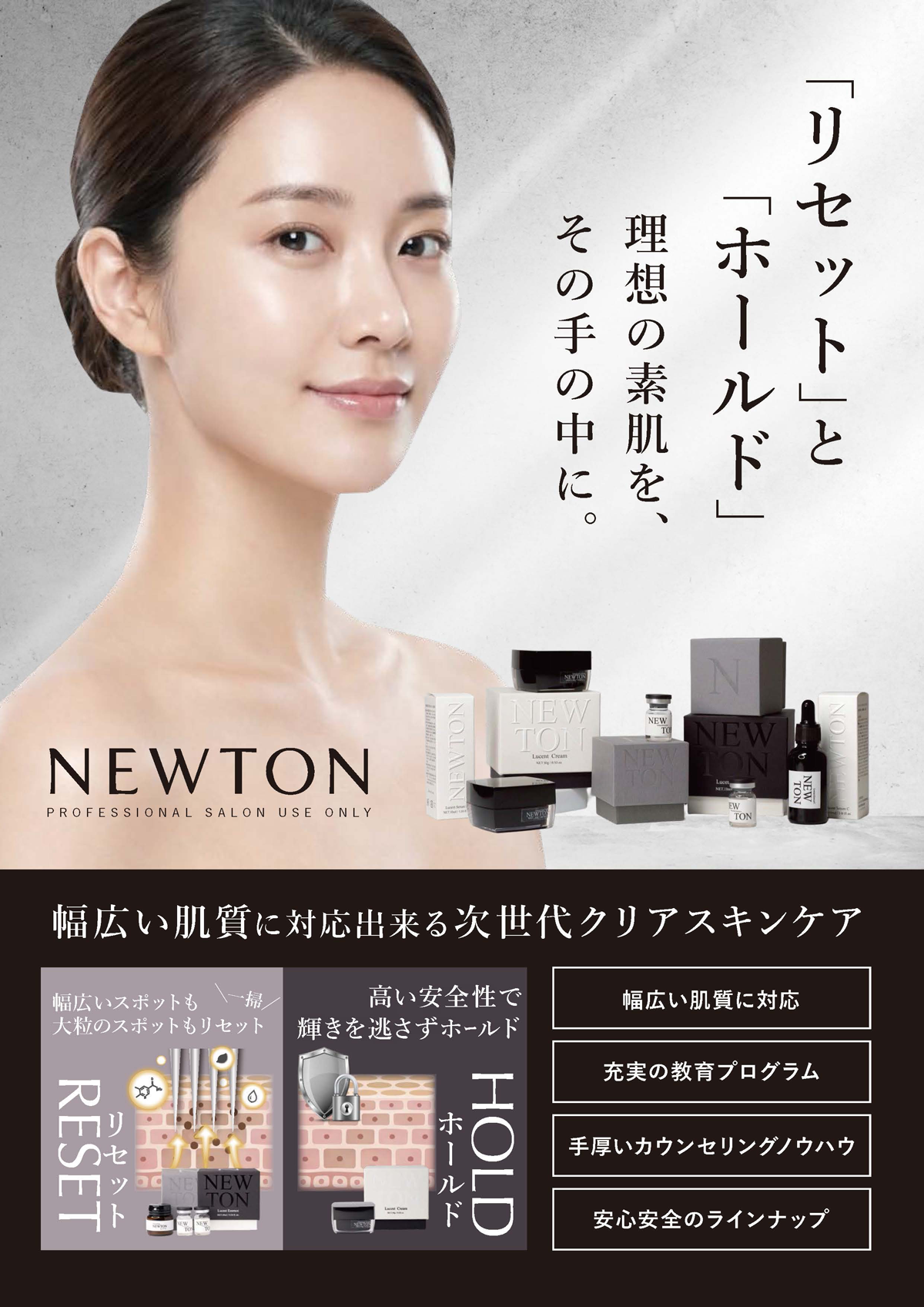 NEWTON 次世代スキンケアプログラム ニュートン
